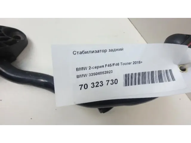 Стабилизатор задний для  Changan UNI-V 2022