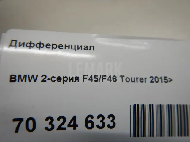 Дифференциал