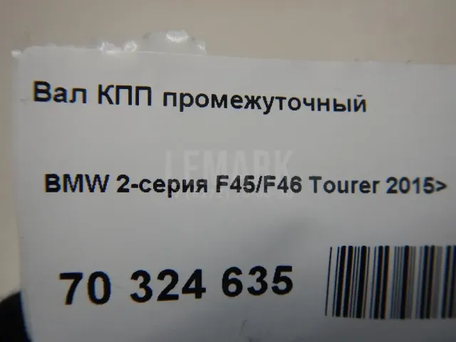 Вал КПП промежуточный