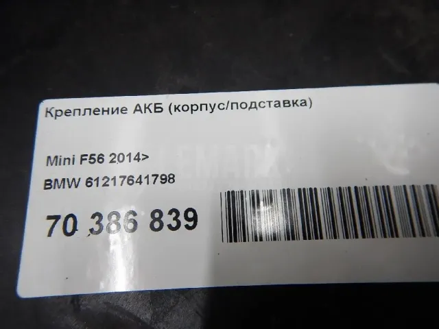 Крепление АКБ (корпус/подставка) для  BMW X6 G06 2019