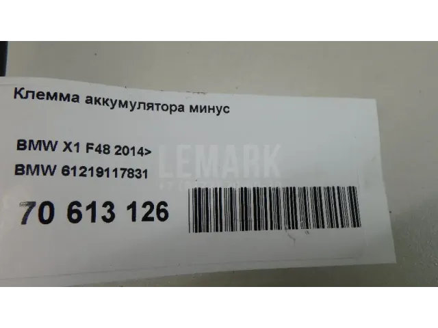Клемма аккумулятора минус
