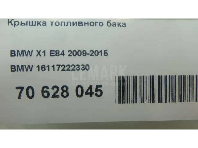 Крышка топливного бака