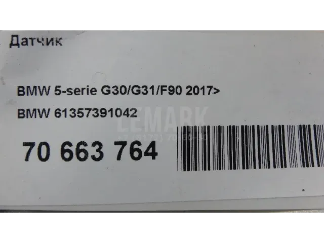 Датчик