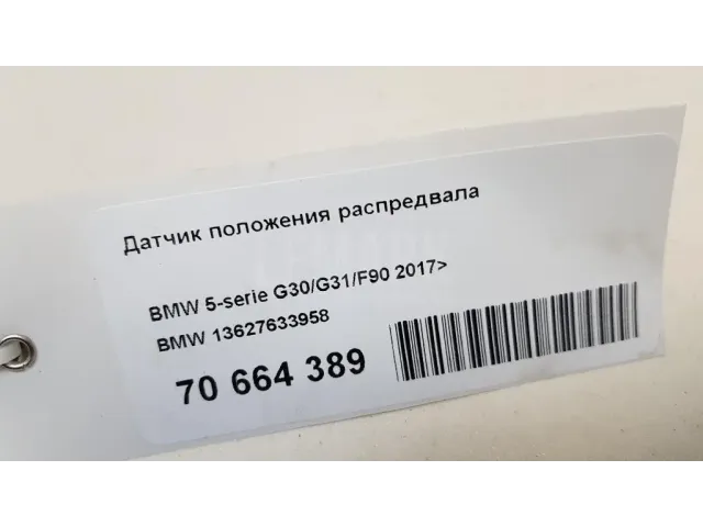 Датчик положения распредвала для  Haval Dargo 2022