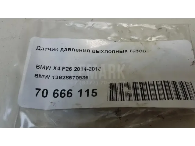 Датчик давления выхлопных газов для  Geely Emgrand X7 (NL-1) 2011-2018