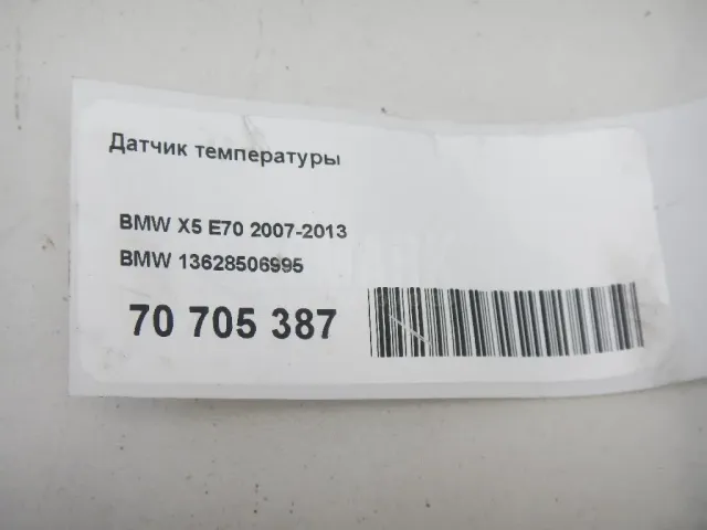 Датчик температуры для  BMW 4-serie F32/F33/F82 2012-2020