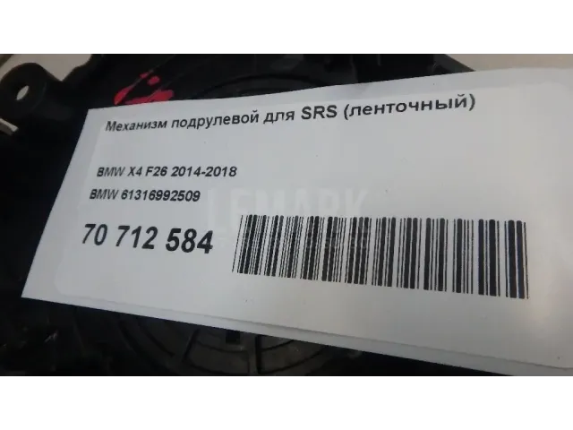 Механизм подрулевой для SRS (ленточный)
