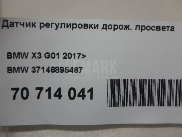 Датчик регулировки дорож. просвета для  BMW 4-serie F36 Gran Coupe 2015-2021