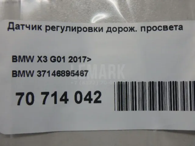 Датчик регулировки дорож. просвета для  Chevrolet Spark 2005-2010