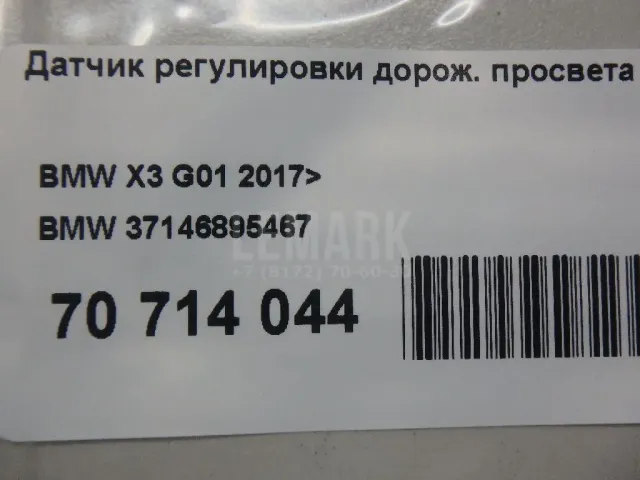 Датчик регулировки дорож. просвета для  Citroen Xsara Picasso 1999-2010