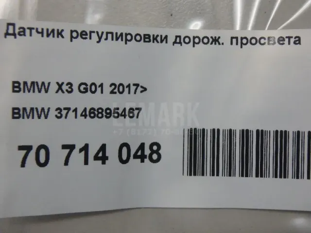 Датчик регулировки дорож. просвета для  Citroen C4 Grand Picasso 2006-2014