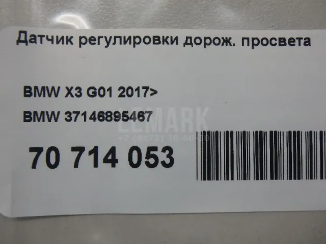 Датчик регулировки дорож. просвета для  Citroen C4 Grand Picasso 2006-2014
