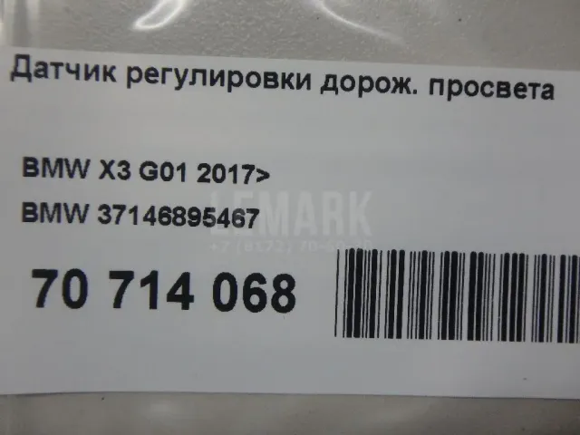 Датчик регулировки дорож. просвета для  Citroen C1 2005-2014