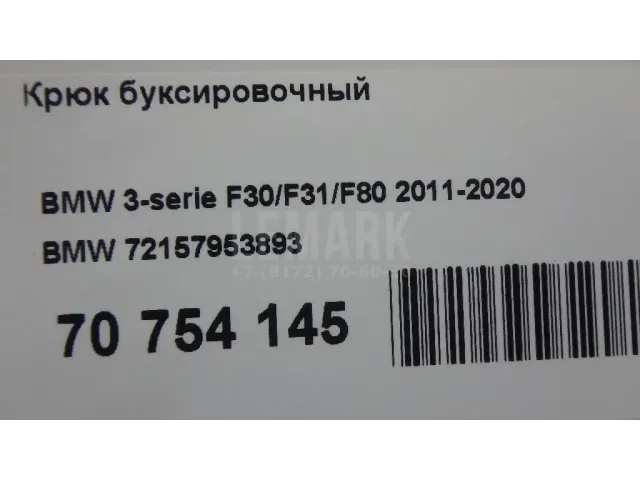 Крюк буксировочный