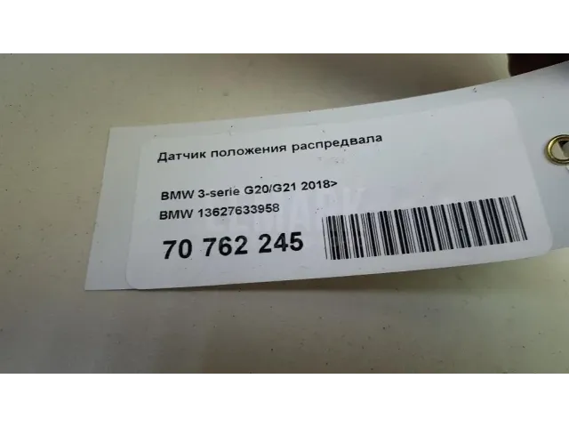 Датчик положения распредвала для  Ford Edge 2007-2015