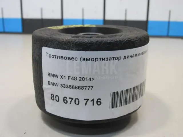 Противовес (амортизатор динамический)