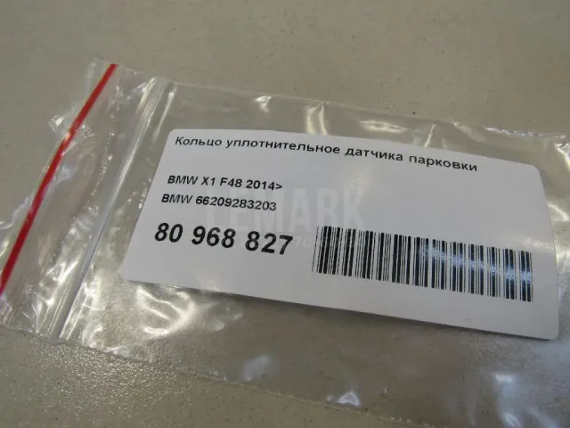 Кольцо уплотнительное датчика парковки