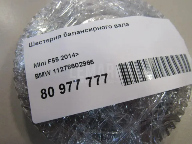 Шестерня балансирного вала для  Chevrolet Spark 2010-2015