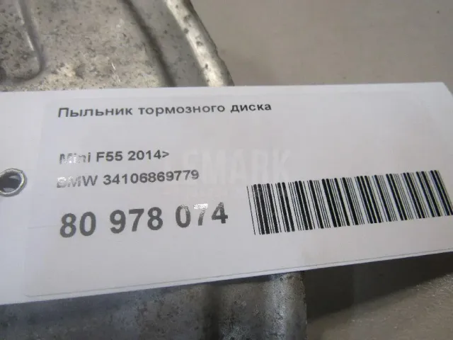 Пыльник тормозного диска