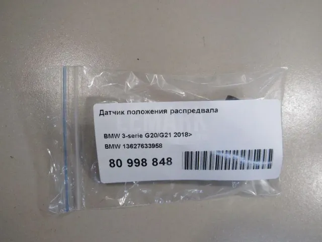 Датчик положения распредвала для  Citroen Xsara Picasso 1999-2010