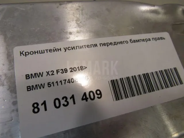 Кронштейн усилителя переднего бампера правый для  Audi A4 [B8] Allroad 2009-2015