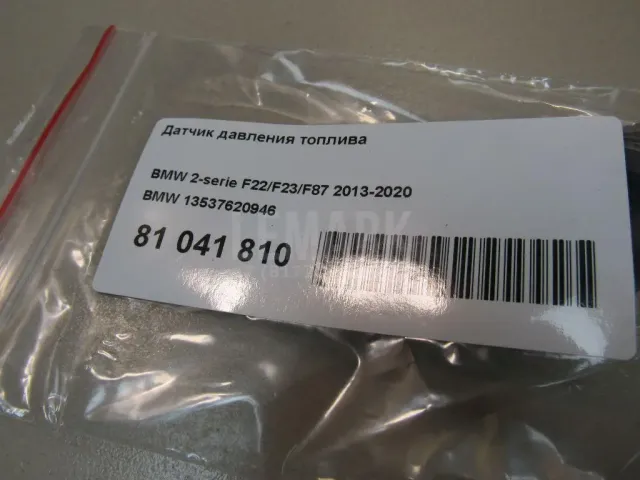 Датчик давления топлива для  Chevrolet Trail Blazer 2012-2021