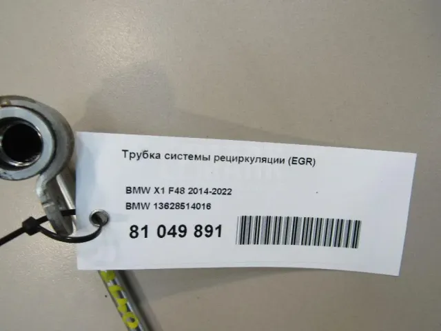 Трубка системы рециркуляции (EGR) для  ERF EC10 1995-2004