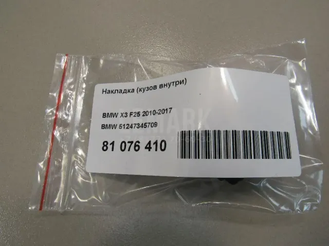 Накладка (кузов внутри) для  Hawtai Boliger 2011-2020
