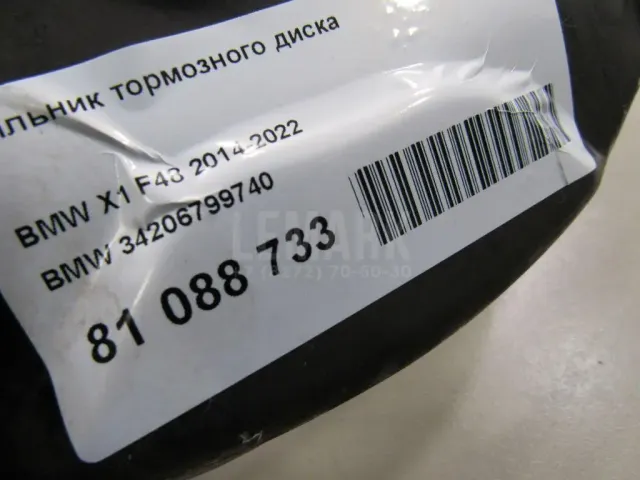 Пыльник тормозного диска