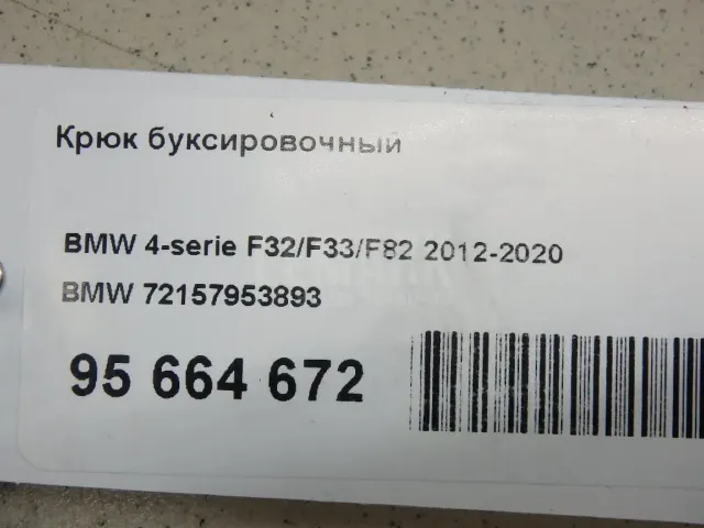 Крюк буксировочный для  Citroen C2 2003-2008