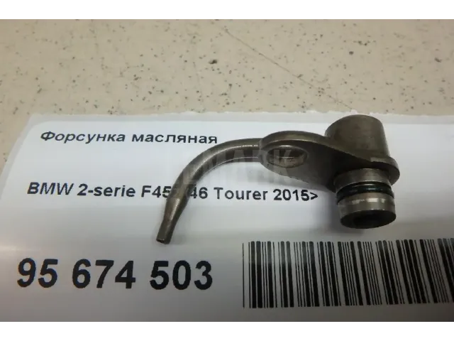 Форсунка масляная для  Citroen C4 II 2011-2022