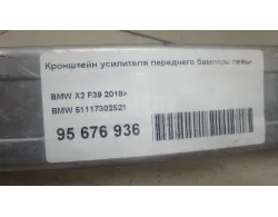 Кронштейн усилителя переднего бампера левый