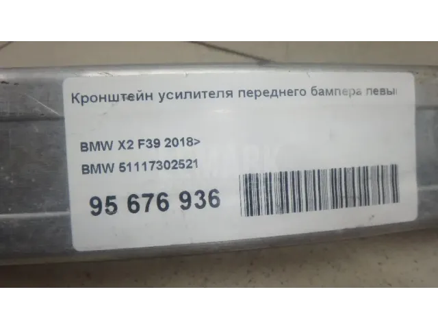 Кронштейн усилителя переднего бампера левый для  Astra