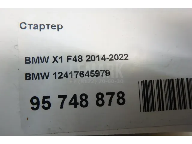 Стартер для  Citroen C6 2006-2012