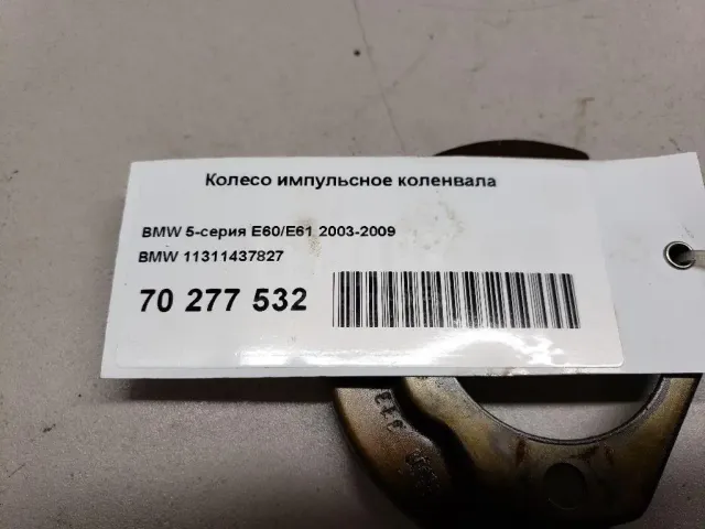 Колесо импульсное коленвала