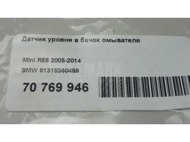 Датчик уровня в бачок омывателя для  Citroen Jumpy 2016