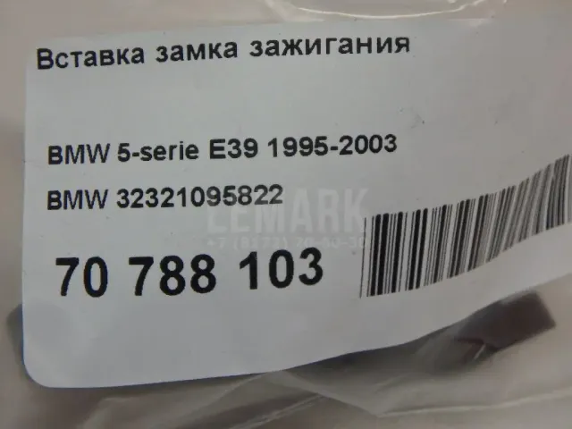 Вставка замка зажигания