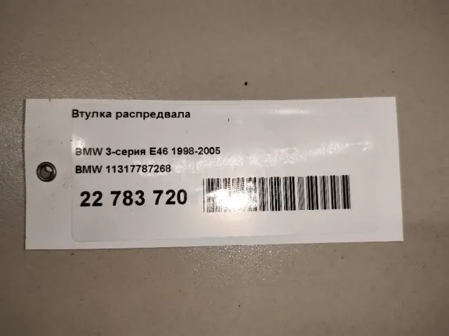 Втулка распредвала