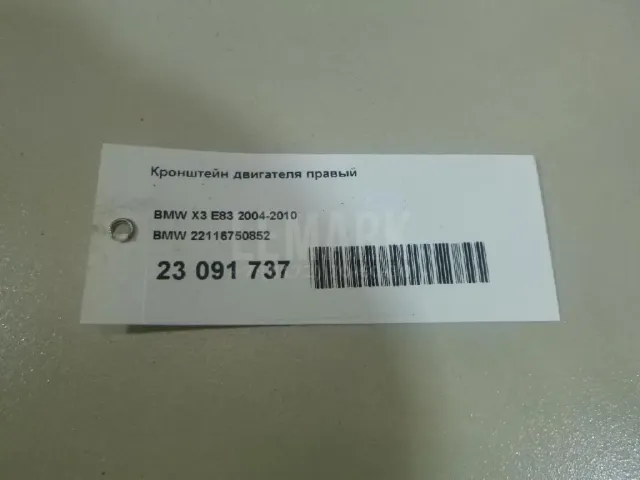 Кронштейн двигателя правый