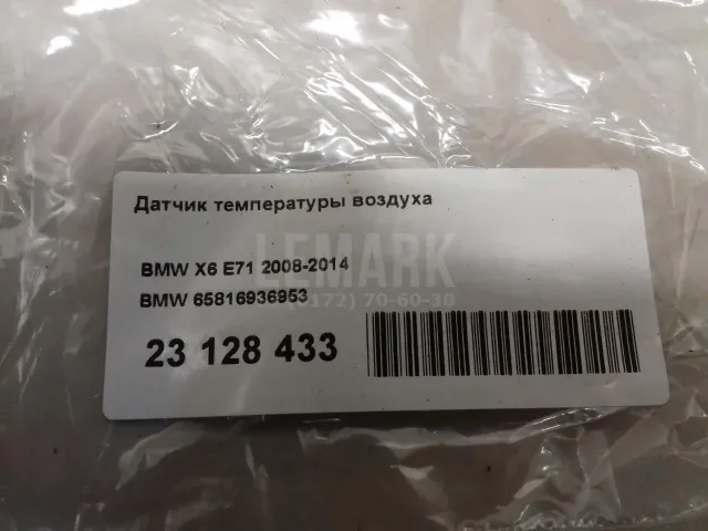Датчик температуры воздуха