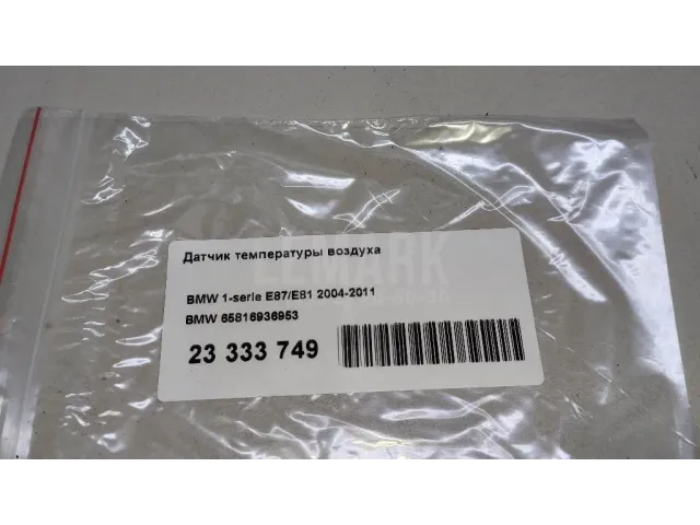 Датчик температуры воздуха