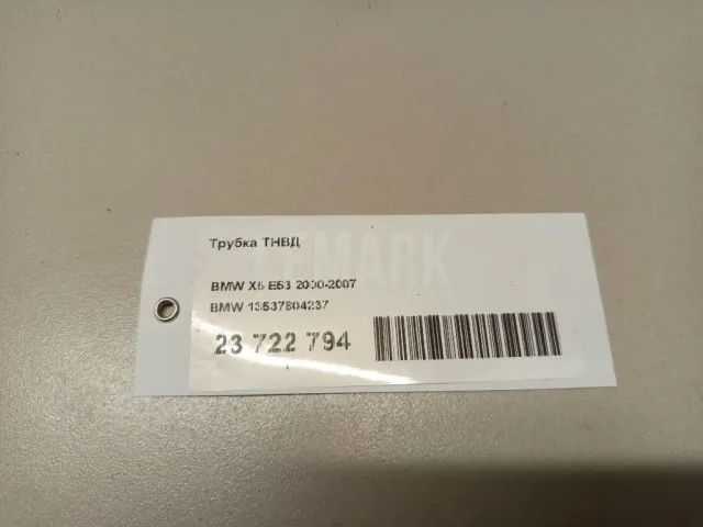 Трубка ТНВД