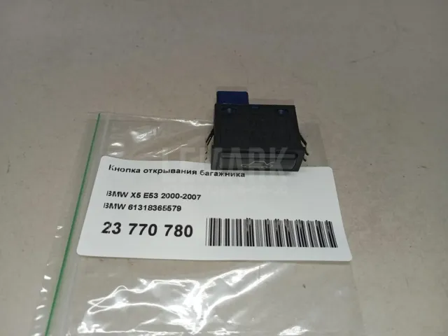 Кнопка открывания багажника