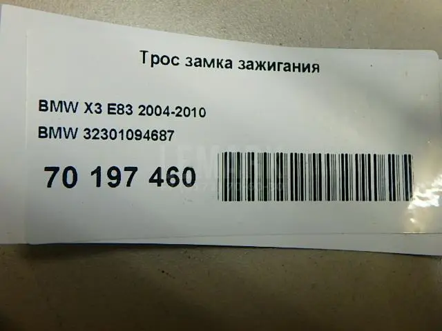 Трос замка зажигания для  Chery Tiggo 7 Pro Max (T1EFL1) 2022