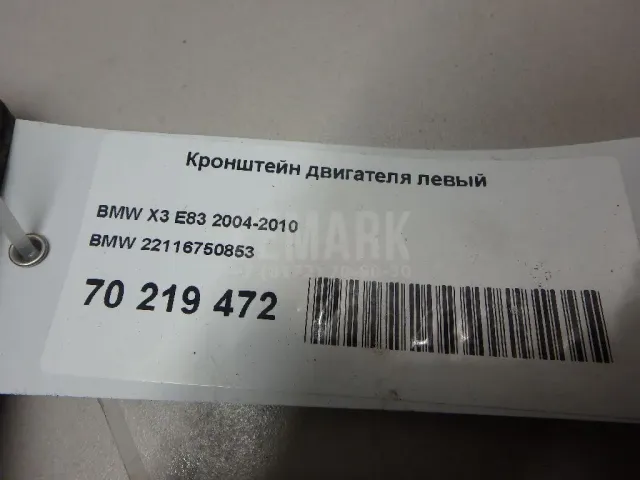 Кронштейн двигателя левый для  BMW 3-serie E46 1998-2005