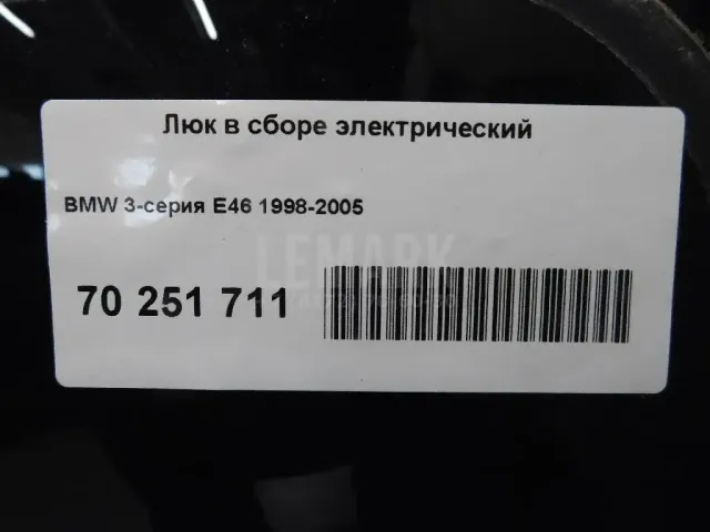 Люк в сборе электрический для  Audi A3 [8PA] Sportback 2004-2013