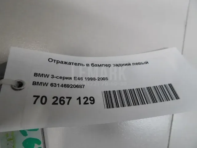 Отражатель в бампер задний левый для  Audi A1 (8X) 2010-2018