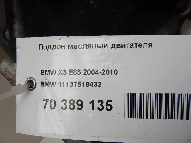 Поддон масляный двигателя для  Audi Q2 (GA) 2017