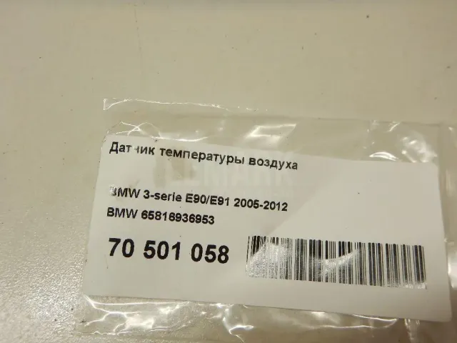 Датчик температуры воздуха