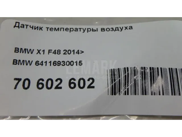 Датчик температуры воздуха для  BMW 3-serie E46 1998-2005